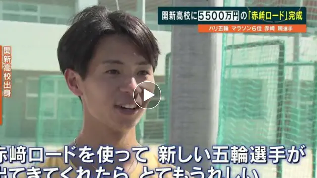 High School Honors Olympian with New Running Course — image accompanying Japan Running News's report
