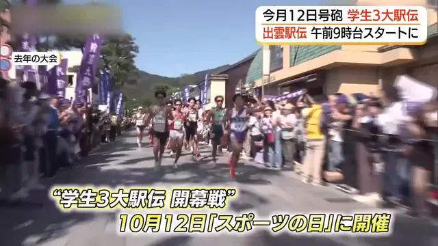 Izumo Ekiden 2026 Preview: University Teams Gear Up for Season Opener — image accompanying Japan Running News's report