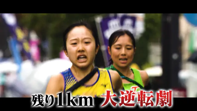 Japanese women runners competing in an ekiden road relay